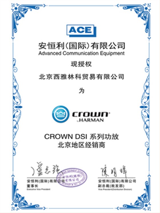 CROWN DSi 授權(quán)證書 CROWN DSi 授權(quán)證書
