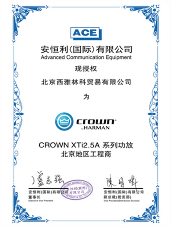 CROWN XTI2.5A 授權(quán)證書 CROWN XTI2.5A 授權(quán)證書