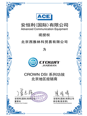 CROWN DSi 授權(quán)證書