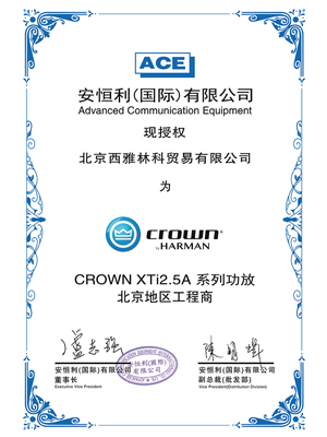 CROWN XTI2.5A 授權(quán)證書