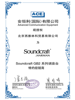 SoundCraft GB2 授權(quán)證書