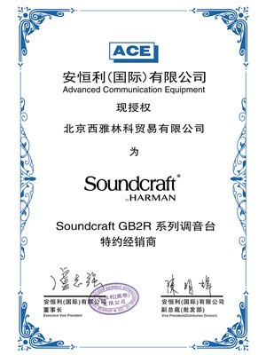 SoundCraft GB2R 授權(quán)證書