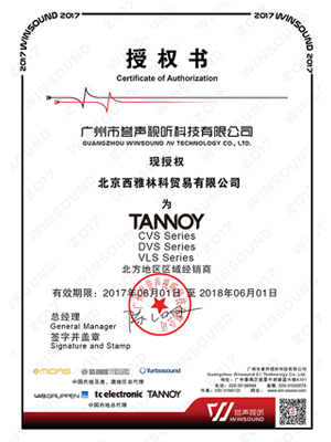 TANNOY CVS DVS VLS 授權(quán)證書