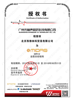 TANNOY MR12 授權(quán)證書