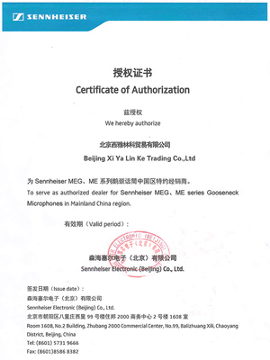 森海鵝頸授權(quán)證書