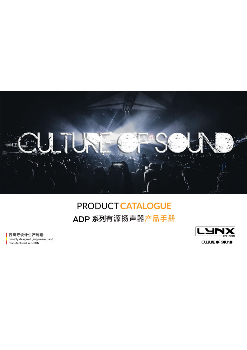 lynxproaudio ADP 系列有源揚(yáng)聲器