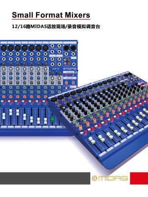 MIDAS DM12/DM16錄音模擬調(diào)音臺