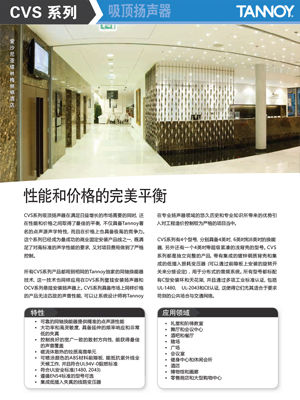 Tannoy CVS系列吸頂揚聲器