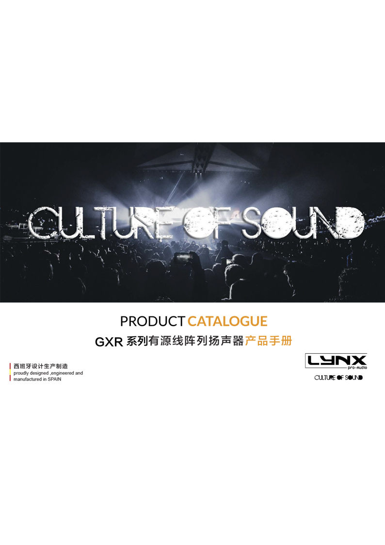 lynxproaudio GXR 有源線陣列揚聲器產(chǎn)品手冊