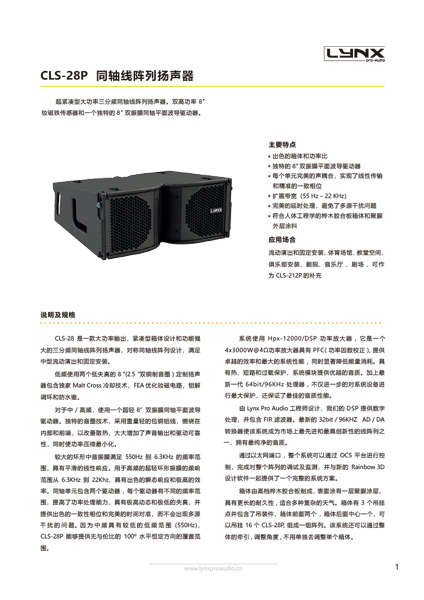 lynxproauido CLS28P產(chǎn)品頁