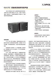 LYNX_CLS212有源線陣列揚(yáng)聲器產(chǎn)品頁