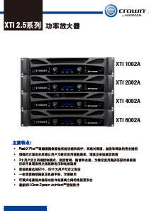 CROWN XTi 系列數(shù)字功率放大器