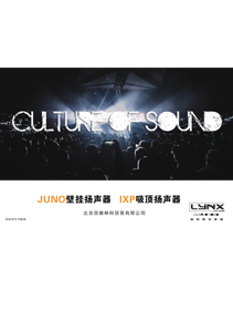 lynxproaudio JUNO 壁掛揚聲器