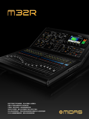 MIDAS M32R 16路數(shù)字調(diào)音臺