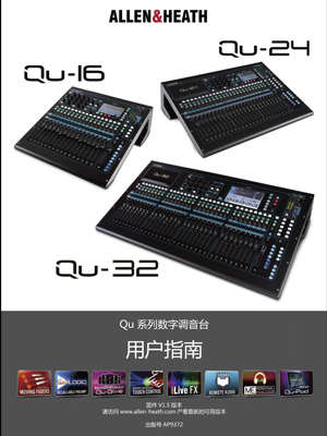 Allen&Heath Qu 系列數(shù)字調(diào)音臺(tái)