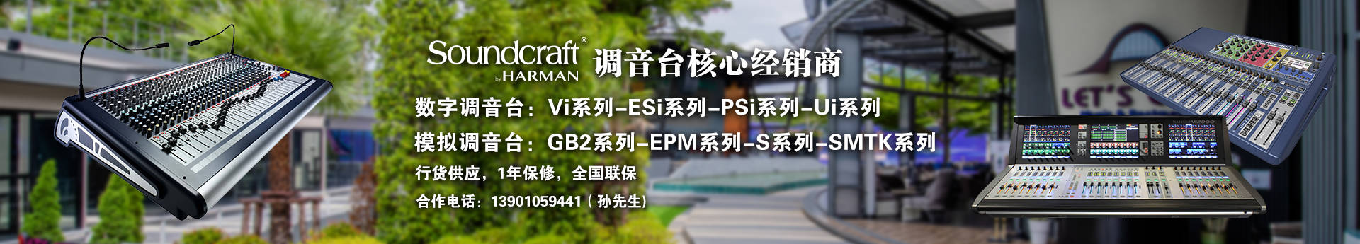 聲藝soundcraft調(diào)音臺，模擬調(diào)音臺，數(shù)字調(diào)音臺