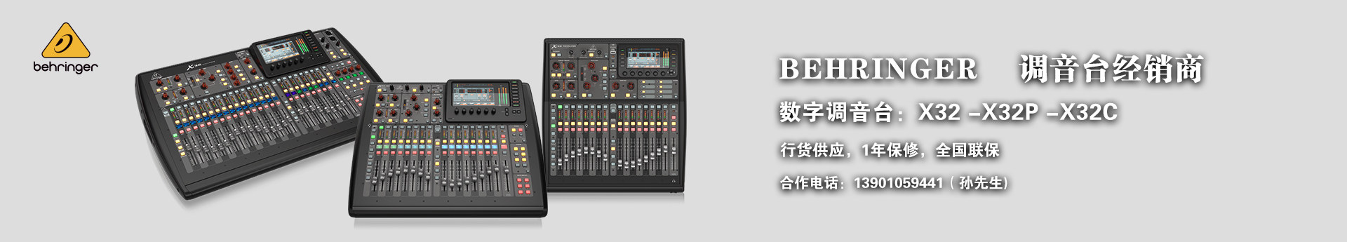 BEHRINGER 百靈達(dá)X32數(shù)碼臺