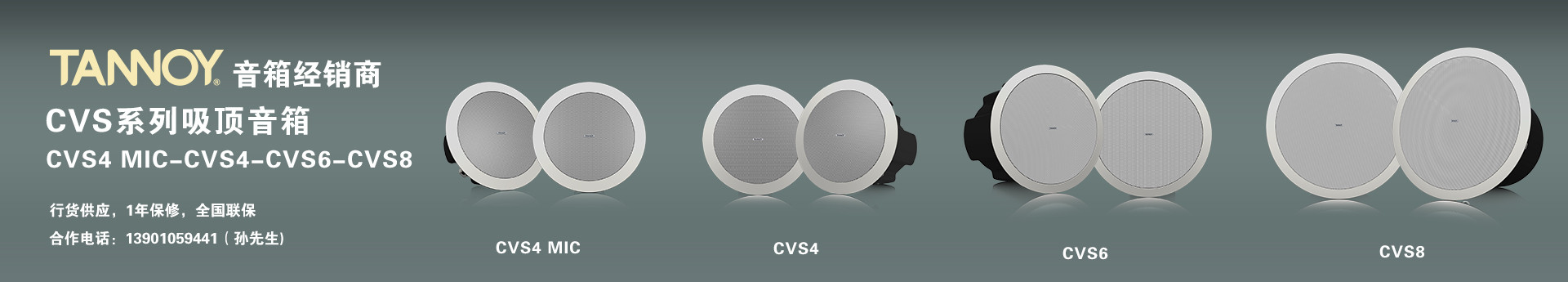 天朗音箱，TANNOY CVS吸頂音箱，CVS4，CVS6，CVS8
