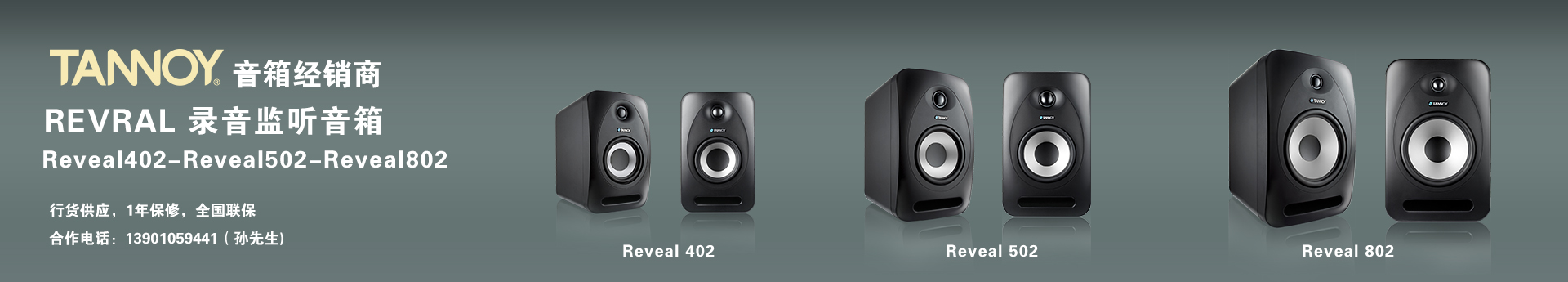 TANNOY REAVAL 監(jiān)聽(tīng)音箱