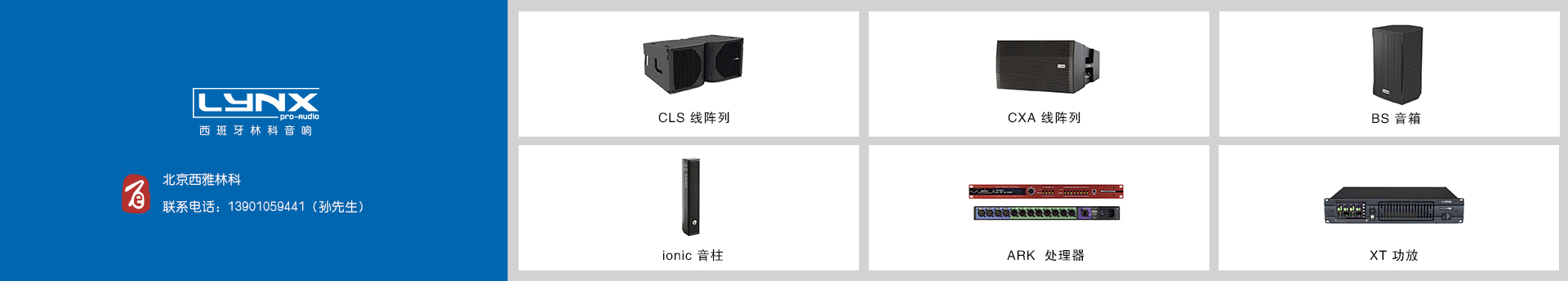 西班牙LYNXproaudio音響工廠，位于瓦倫西亞，產品包括音箱功放處理器