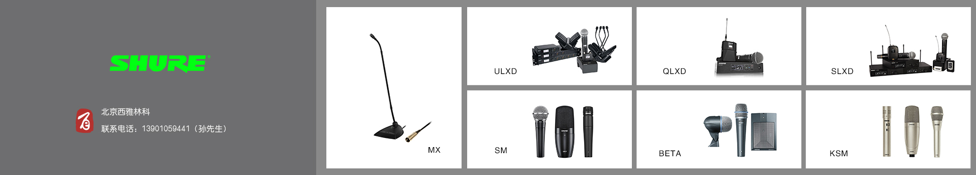 SHURE 舒爾話筒，有線，無線，會(huì)議麥克風(fēng)