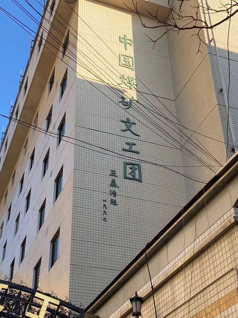 中國煤礦文工團安源演播廳1