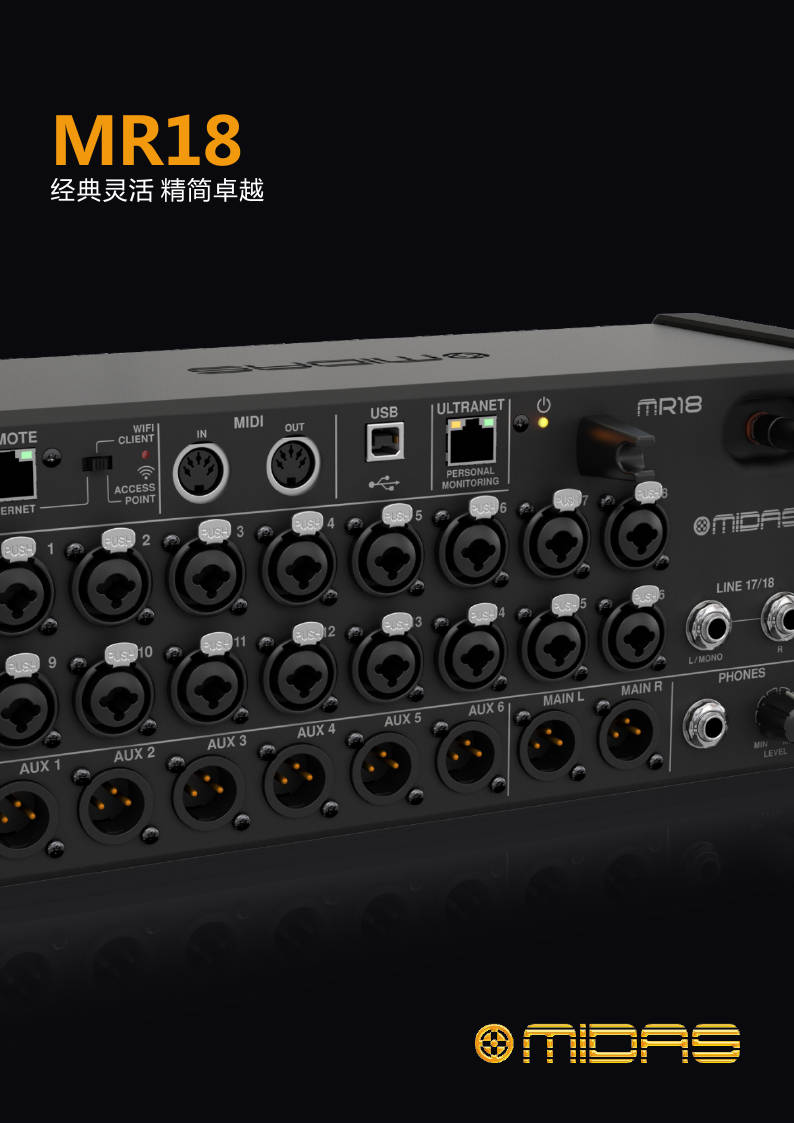 Midas MR18數(shù)字調(diào)音臺資料封面