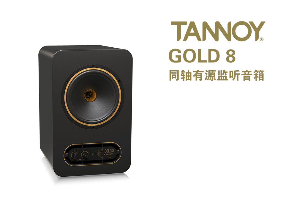 Tannoy GLOD8-監(jiān)聽音箱